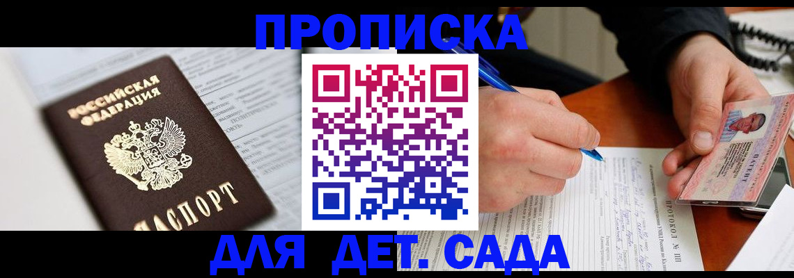 прописка для школы в Нерчинске