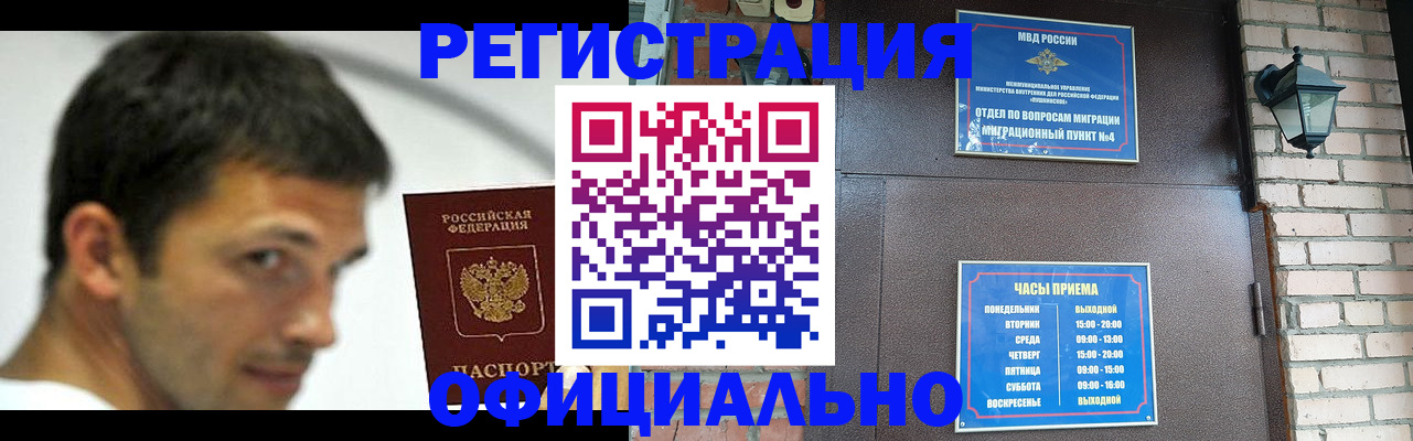 прописка штамп в Нерчинске