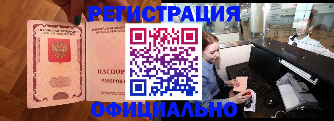 прописка для работы в Нерчинске